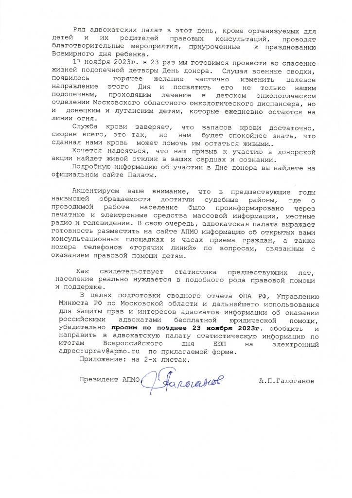 О проведении Всеросс.Дня пр.пом.детям_Страница_2.png