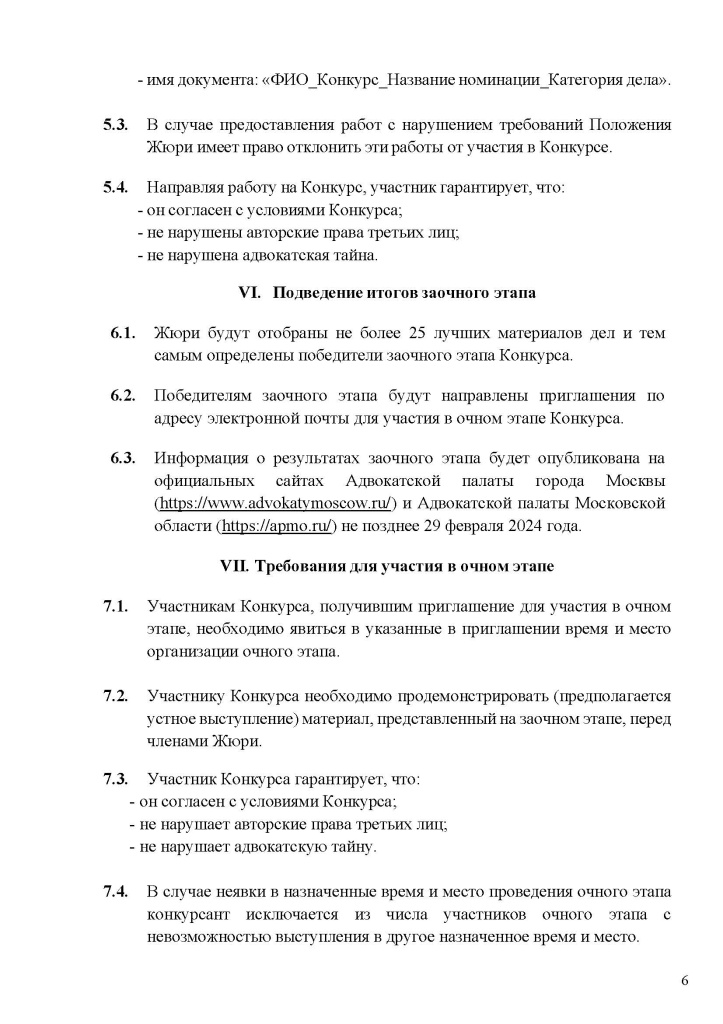 Положение о конкурсе (1)_Страница_6.jpg