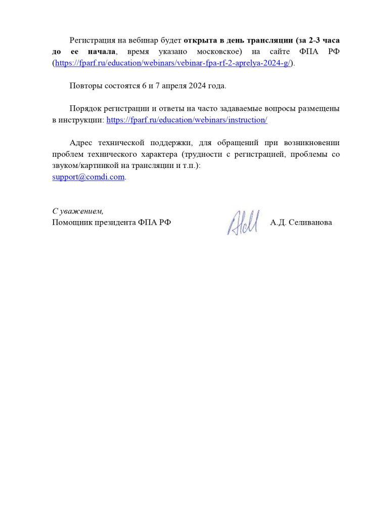 Исх № 99-04-24-АП от 01.04.2024_page-0002.jpg