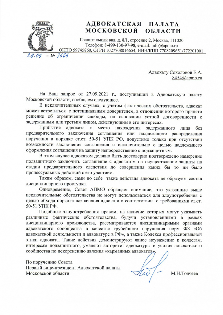 ответ на обращение адвоката Соколовой Е.А._page-0001.jpg