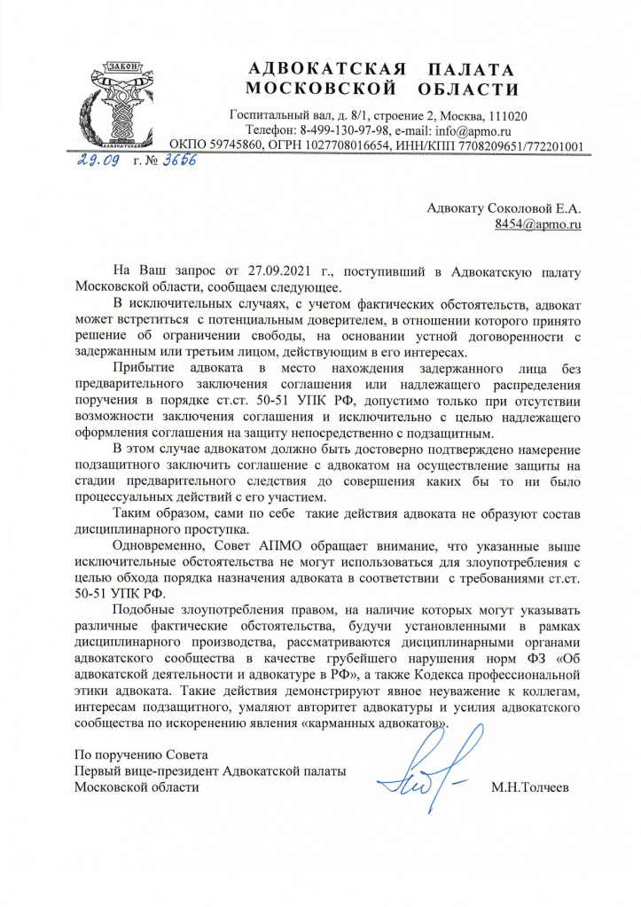 ответ на обращение адвоката Соколовой Е.А._page-0001.jpg ответ на обращение адвоката Соколовой Е.А._page-0001.jpg