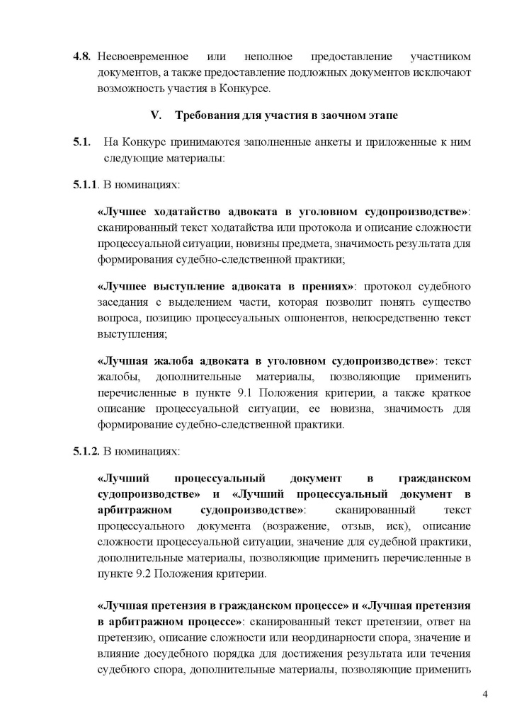 Положение о конкурсе (1)_Страница_4.jpg